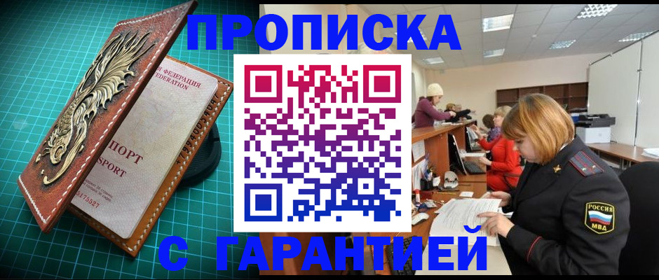 прописка для школы в Удачном
